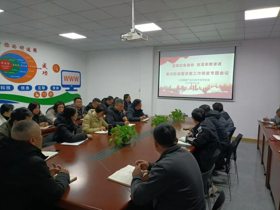 筑牢红色信仰根基  严堵宗教渗透暗流——我校开展宗教信仰排查专项行动 第2张