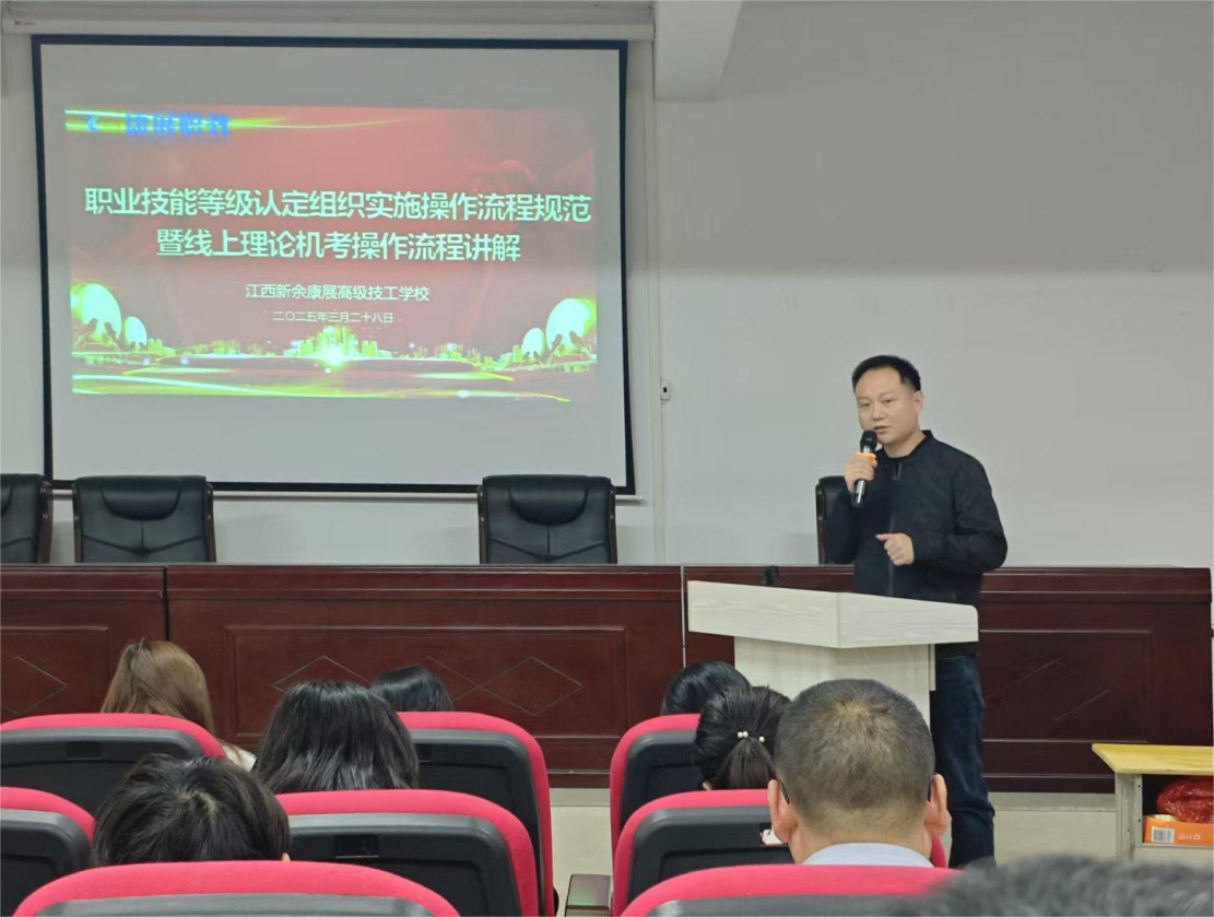 全力推进职业技能等级认定工作提质增效——我校召开职业技能等级认定组织实施操作流程规范培训 第3张